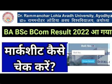 rmlau result|dr ram manohar lohia university result 2022.